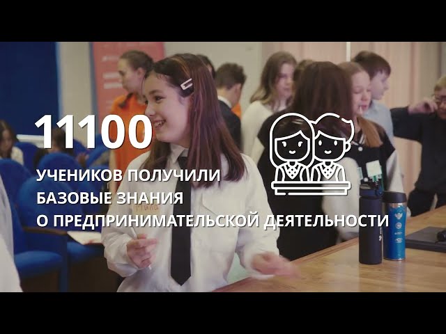 В Татарстане для школьников прошли бесплатные семинары по предпринимательству