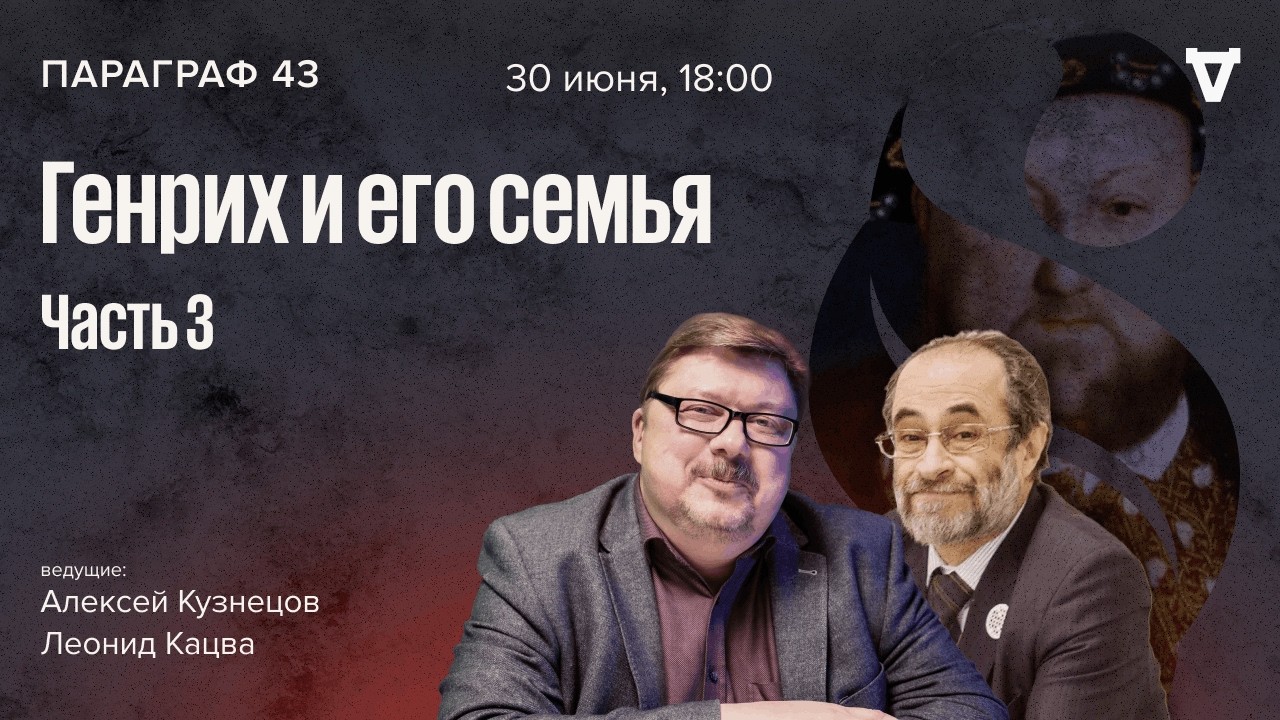 Генрих и его семья — часть 3. Параграф 43 / 30.06.26