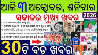 30 bada khabar | news of the day | India wins Asian Games women's hockey gold | OMFED price hike