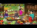 ठंड में हरी भरी सब्जियों वाली रसोई Kitchen W