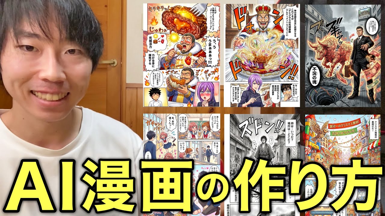 AI漫画の作り方！Geminiを使えば10ページの短編漫画がスマホで作れる✨