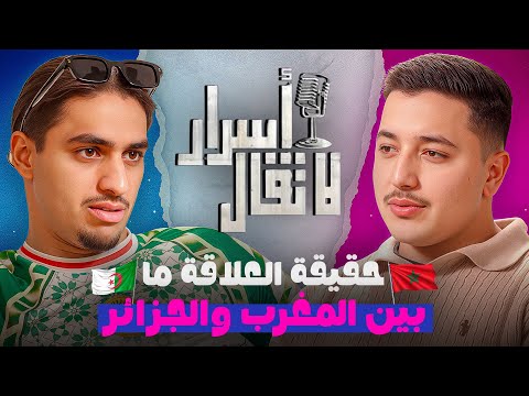حقيقة زواج جيهاد💍، و علاقة الشعب الجزائري مع المغرب رغم الخسارة podcast with @djihad