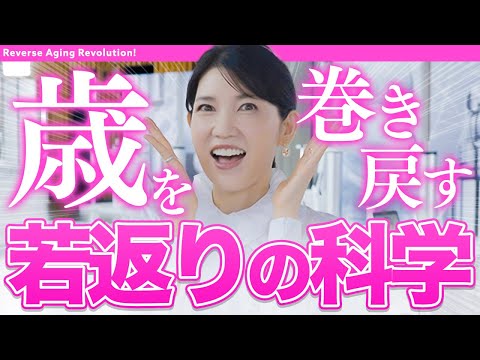 【若返りの科学】ディオール最新研究で年齢を巻き戻せる！知ってる人と知らない人では老化に差が出るかも。