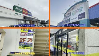 今日も今日とてハードオフ!! 全国ハードオフ巡り