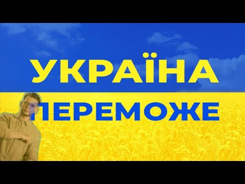 Сергій Лазановський RIDNYI – Переможем!