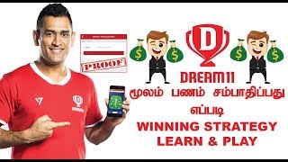 How to Earn Money from Dream11 | Winning Secrets | Tamil Consumer