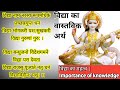 विद्या नाम नरस्य रूपमधिकं | विद्या नाम नरस्य कीर्तिरतुला Vidyanam Narasya with lyrics in Sanskrit