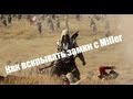Assassin's Creed 3:как открыть замок с Miller 