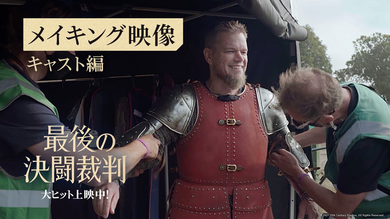 最後の決闘裁判 映画 世紀スタジオ公式