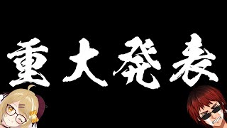 [Vtub] 天開司&因幡はねる 重大發表