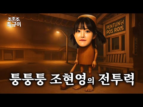 퉁퉁퉁퉁퉁 조현영과 리바이 병장이 싸우면?