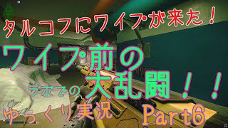 タルコフにワイプが来た！ワイプ前のお祭りじゃあああ！！ゆっくり実況Part6[EFT]