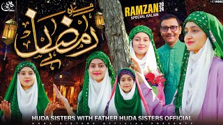 Download lagu Maah-e-Ramzan | Ramadan Special Kalam | Huda Sisters  mp3 Download lagu Maah-e-Ramzan | Ramadan Special Kalam | Huda Sisters  mp3