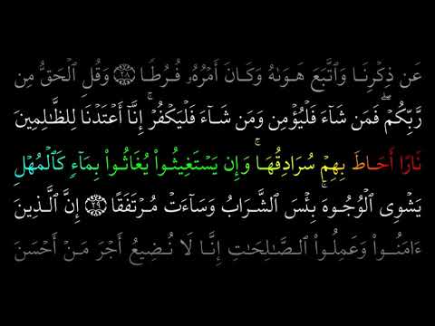 HQ Surah 18 al Kahf Ibrahim Al Jibreen ابراهيم الجبرين سورة الكهف