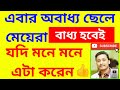 এবার অবাধ্য সন্তান বাধ্য হবেই Holyfirereiki Vastut