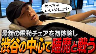 初めて体験した電動チェアが快適すぎて渋谷の中心で寝かけるヘンディー【ヘンディー/トナカイト/LiberNovo（リベルノヴォ） Omni Pro】