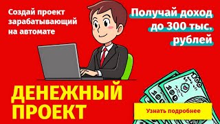 Как заработать деньги в интернете | Пассивный доход
* https://bit.ly/3ewGJ5p​ - Денежный проект
* https://bit.ly/3iJn9EQ​ - Пассивный доход
* https://bit.ly/2HSU9wD​ - Заработок для новичка
* https://bit.ly/2I43y4f​ - Заработок на