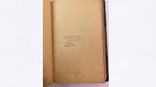 عتيق ونادر: كليلة ودمنة 1935 م