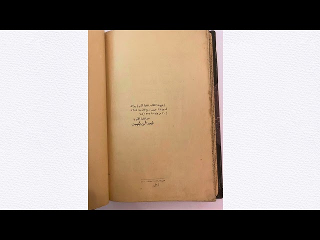عتيق ونادر: كليلة ودمنة 1935 م