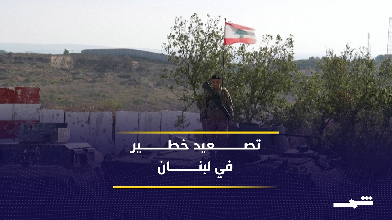 فيديو | عقوبات أميركية جديدة تزيد الضغوط على لبنان وحزب الله