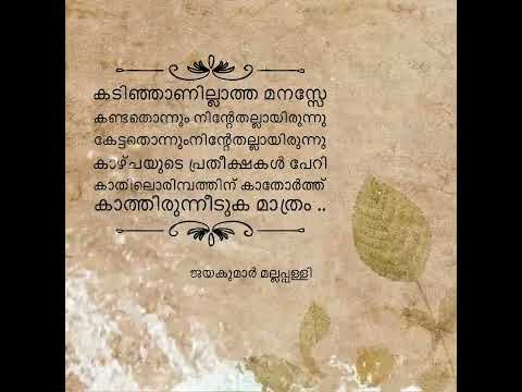 Ezhuthukal | Jayakumar Mallappally |