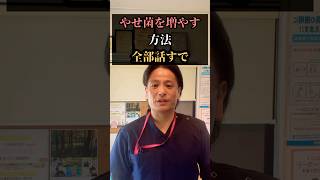 やせ菌を増やす方法3選｜腸内環境を整えて痩せ体質になる食事・運動・ツボ #小西鍼灸整骨院 #三田市