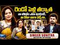 Singer Sunitha Exclusive Interview Singer Sunitha Telugu Interviews SumanTV Exclusive