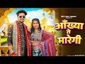Aankhya Te Maregi Khushi Baliyan Vivek Raghav Raj Mawar Ashu Twinkle New Haryanvi Song 2024