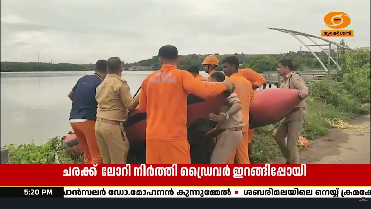 കണ്ണൂർ പഴയങ്ങാടി പാലത്തിൽ ചരക്ക്  ലോറി നിർത്തി ഡ്രൈ?