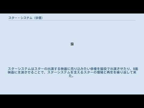 スターシステムについて詳しく解説