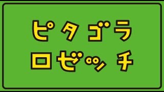 【スマブラSP】ピタゴラロゼッチ #shorts