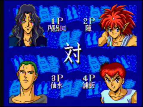 幽☆遊☆白書 魔強統一戦