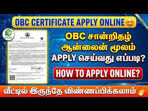how to apply obc certificate online in tamilnadu | obc certificate apply online in tamil | obc apply