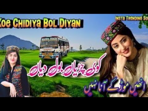 Koi Chidiya Bol Diyan || Unhen Mud Ke Aana Nahi || Trending Song || Lyrics Nazir Sultani