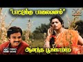 Paatukku Paalaivanam Anantha Poongatre Hariharan Sabesh Rohith Vairamuthu 4K Video Song