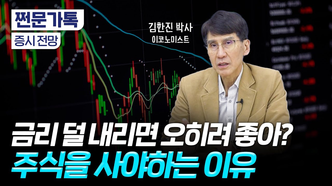 40년만에 부의 변곡점 온다…부자가 될 새로운 기회?｜미국 M7 과열 경고등 켜졌다｜김한진 이코노미스트