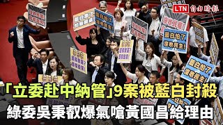 [討論] 又遭退案，沈伯洋衝到黃國昌面前咆哮！