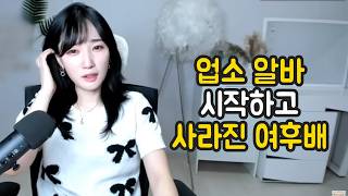 Download lagu 업소 알바 시작하고 사라진 여후배 mp3