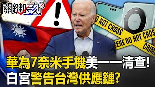 [問卦]封鎖中共發展晶片技術的後果來了？！