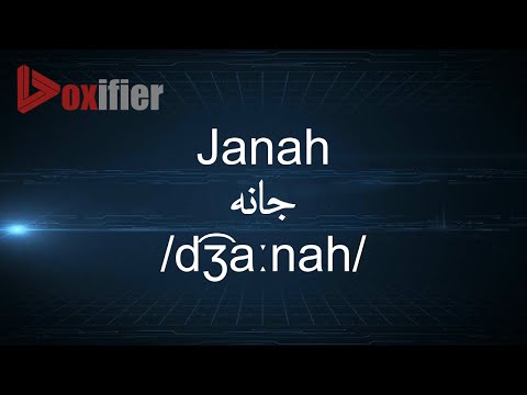 How to Pronunce Janah (جانه) in Arabic - Voxifier.com