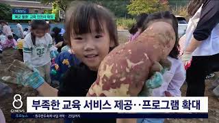 [G1뉴스] '폐교 활용'..삼척 육아 교육 인프라 확장