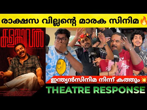 KALAMKAVAL Review | Kalamkaval Theatre Response | Mammootty | Vinayakan | Kalamkaval