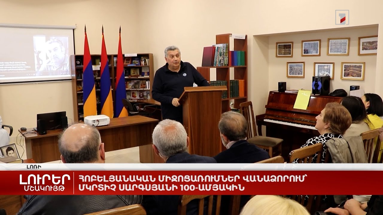 Հոբելյանական միջոցառումներ Վանաձորում՝ Մկրտիչ Սարգսյանի 100-ամյակին