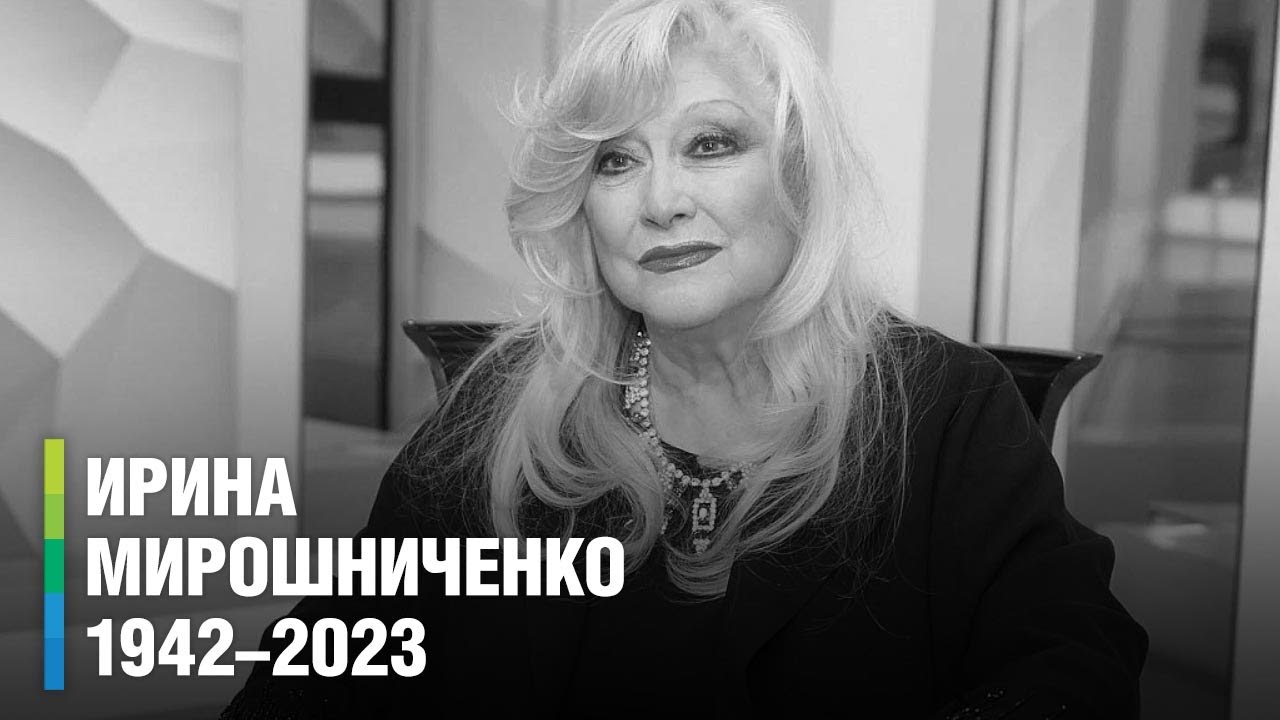 In Russland starb die Schauspielerin des sowjetischen Kinos Irina Miroshnichenko, sie war 81 Jahre alt