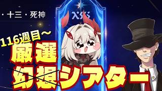 【原神】7.1になっても幻想シアターから出れません。【初見歓迎】