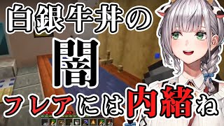 大空警察出動求む、白銀牛丼の闇を明かしてしまうノエル団長【ホロライブ切り抜き/白銀ノエル/不知火フレア】