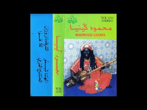 Mahmoud Guinia - محمُود ڭِينيَا - Morocco - Tichkaphone – TCK 1233 محمود كينيا Maleem Mahmoud Ghania
