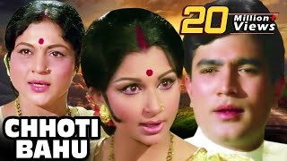 Chhoti Bahu | Full Movie | Rajesh Khanna | Sharmila Tagore | Superhit Hindi Movie | Junior Mehmood