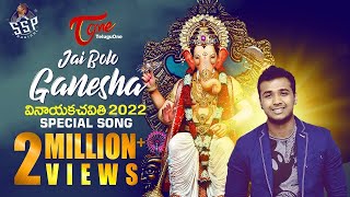 RAHUL SIPLIGUNJ&#39;s New Ganesha Music Video 2018 | by SATYA SAGAR POLAM | TeluguOne