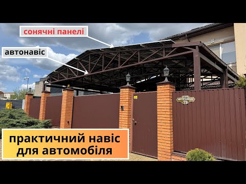 Навес для авто из поликарбоната и металла: надежная защита для 1-2 машин (Киевская область) - фото 1 - id-p2915205671